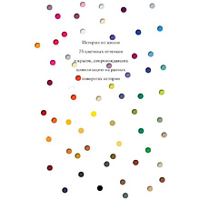 Книга "Тайная жизнь цвета. 2-е издание, исправленное и дополненное", Сен-Клер К.