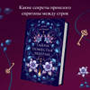 Книга "Тайна поместья Эбберли", Кейт Латимер - 9