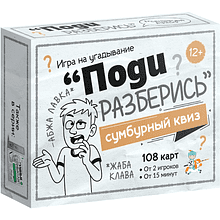 Игра настольная "Сумбурный квиз. Поди разберись"
