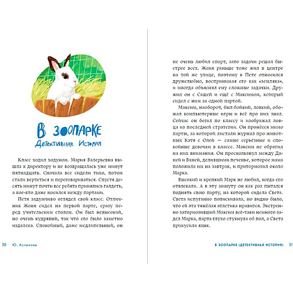 Книга "А что там в школе?", Юлия Асланова - 4