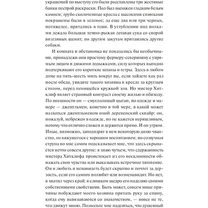 Книга "Вечные истории. Грозовой перевал", Эмили Бронте - 6