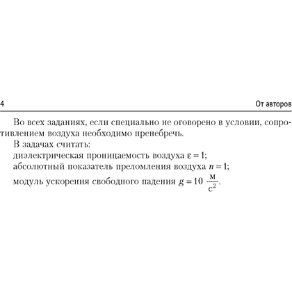 Книга "Физика. ЦЭ. ЦТ. Тренажер", Дорофейчик В. В., Жилко В. Н. - 3