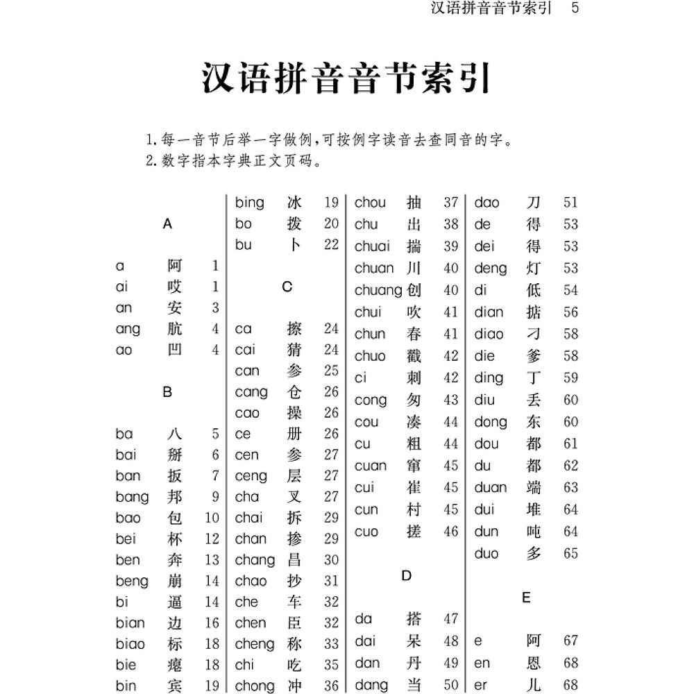 Книга "Учебный иероглифический словарь" - 4