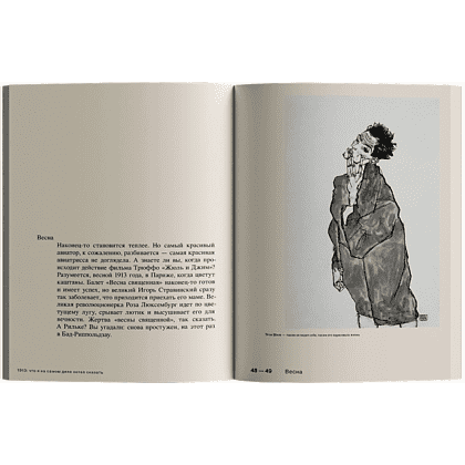 Книга "1913. Что я на самом деле хотел сказать", Флориан Иллиес - 4