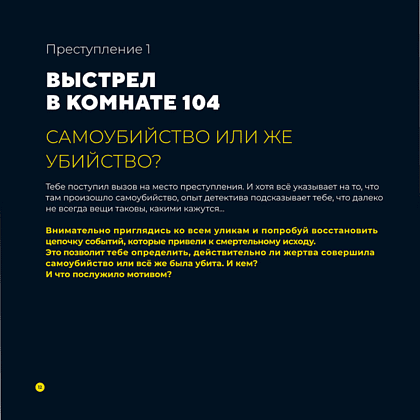 Книга "Преступления в картинках: Убийство или самоубийство?", Модесто Гарсия - 5