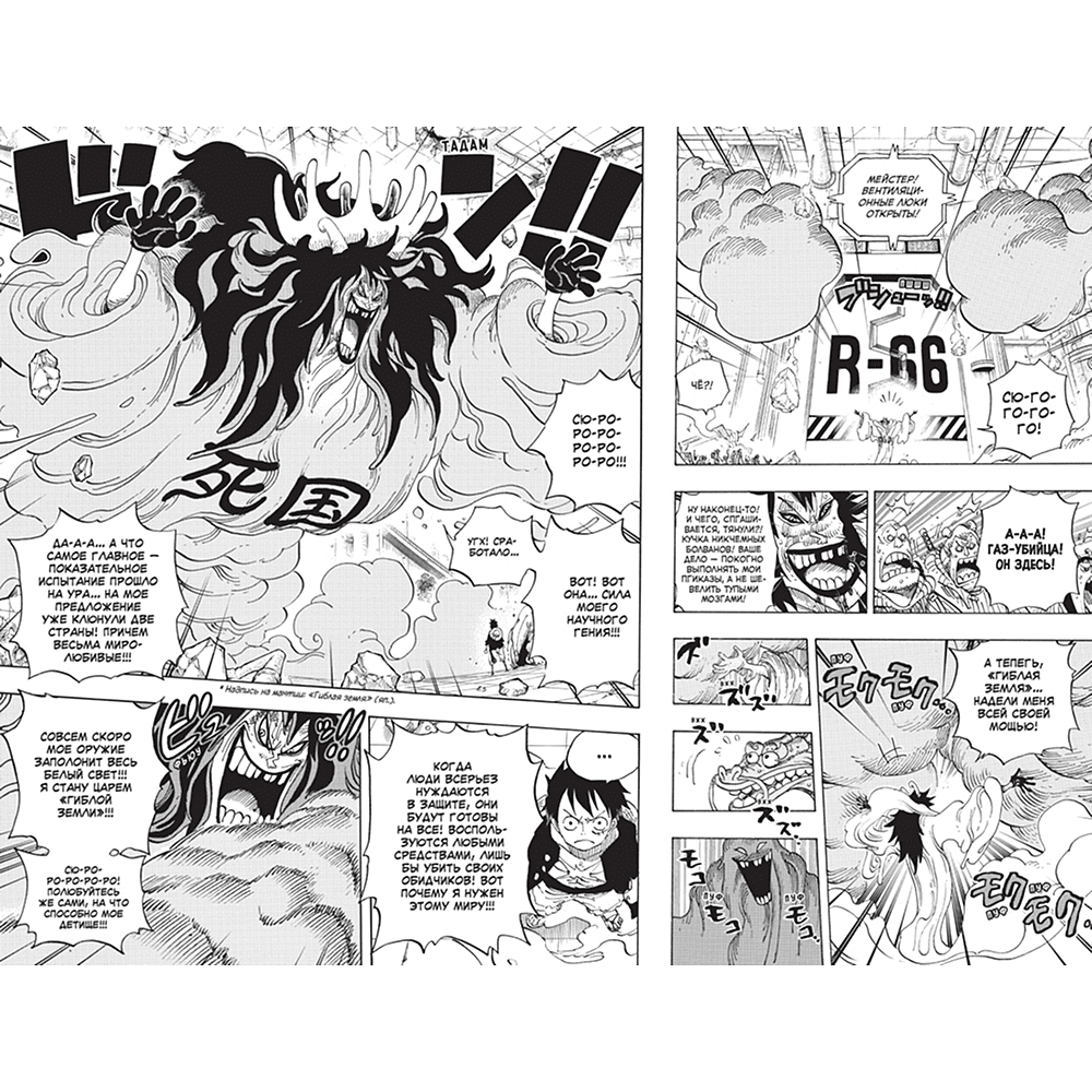 Книга "One Piece. Большой куш. Книга 24. Те, кого забыла Дрессроза", Эйитиро Ода - 2