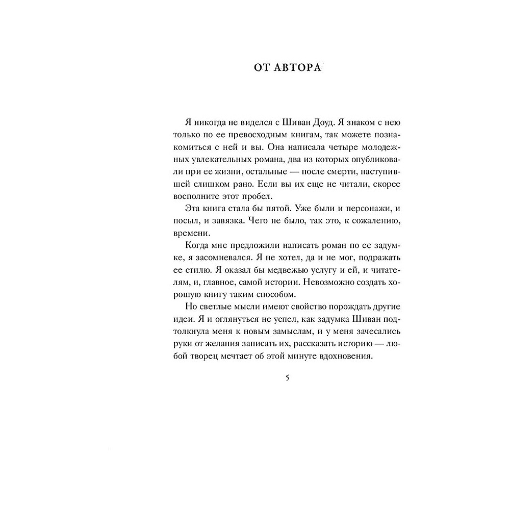 Книга "Голос монстра", Патрик Несс - 2