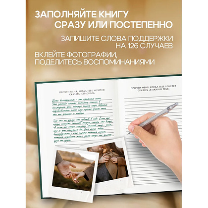 Блокнот "Read Me When You Need Me. Блокнот с подсказками для писем любимому человеку. Напишите, упакуйте, подарите!" - 4