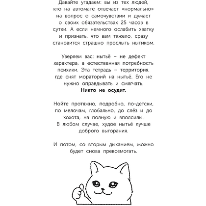 Пропись "Взрослые прописи для нытья" - 4