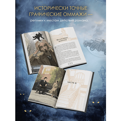 Книга "Мастер и Маргарита", Михаил Булгаков (иллюстрации Валерий Петелин) - 5