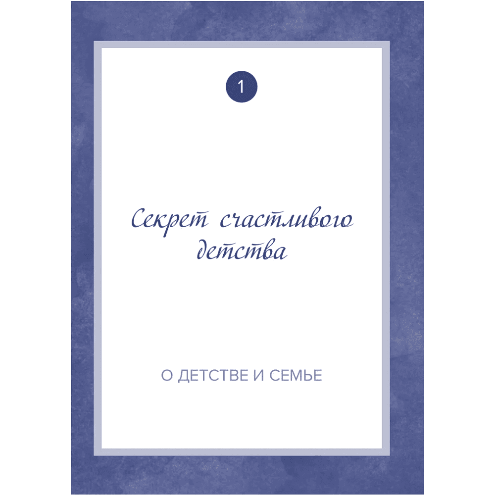Книга "Папа, расскажи мне о своей жизни. Большая книга папиных секретов" - 4