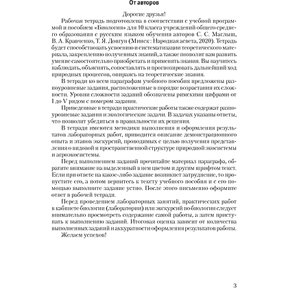 Биология. 10 класс. Рабочая тетрадь (тематические задания; базовый уровень), Маглыш С. С., Кравченко В. А., Аверсэв - 2