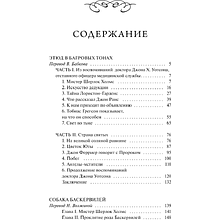 Книга "Вечные истории. Собака Баскервилей", Артур Конан Дойл