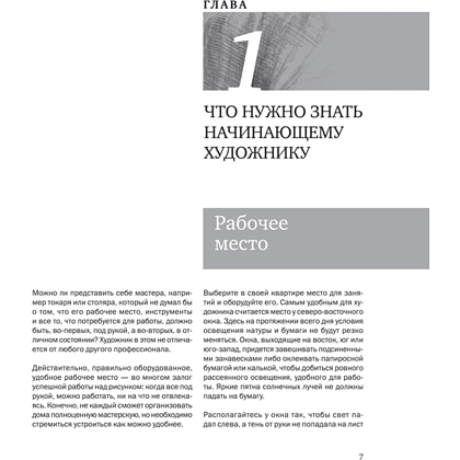Книга "Самоучитель по рисованию. Шаг за шагом + видеокурс", Александра Тимохович - 5
