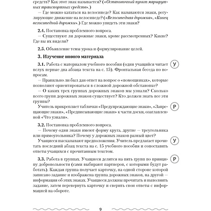 ОБЖ. 3 класс. План-конспект уроков, Одновол Л.А., Аверсэв - 4