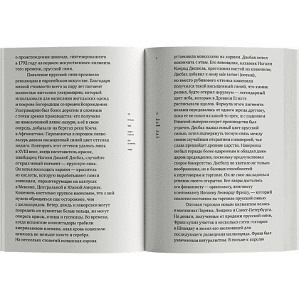 Книга "Когда мы перестали понимать мир", Лабатут Бенхамин - 3