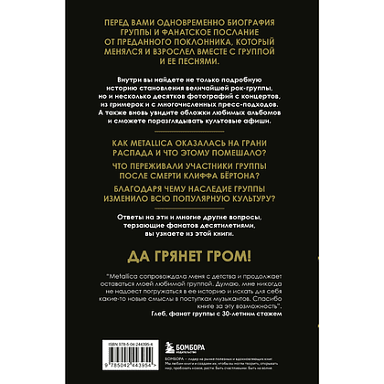 Книга "История грома: иллюстрированная биография группы Metallica", Лев Беляков - 2