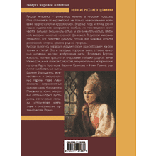 Книга "Великие русские художники"