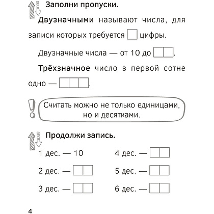 Книга "Запоминалки по математике. 2 кл", Ковалевская Н.Л. - 6