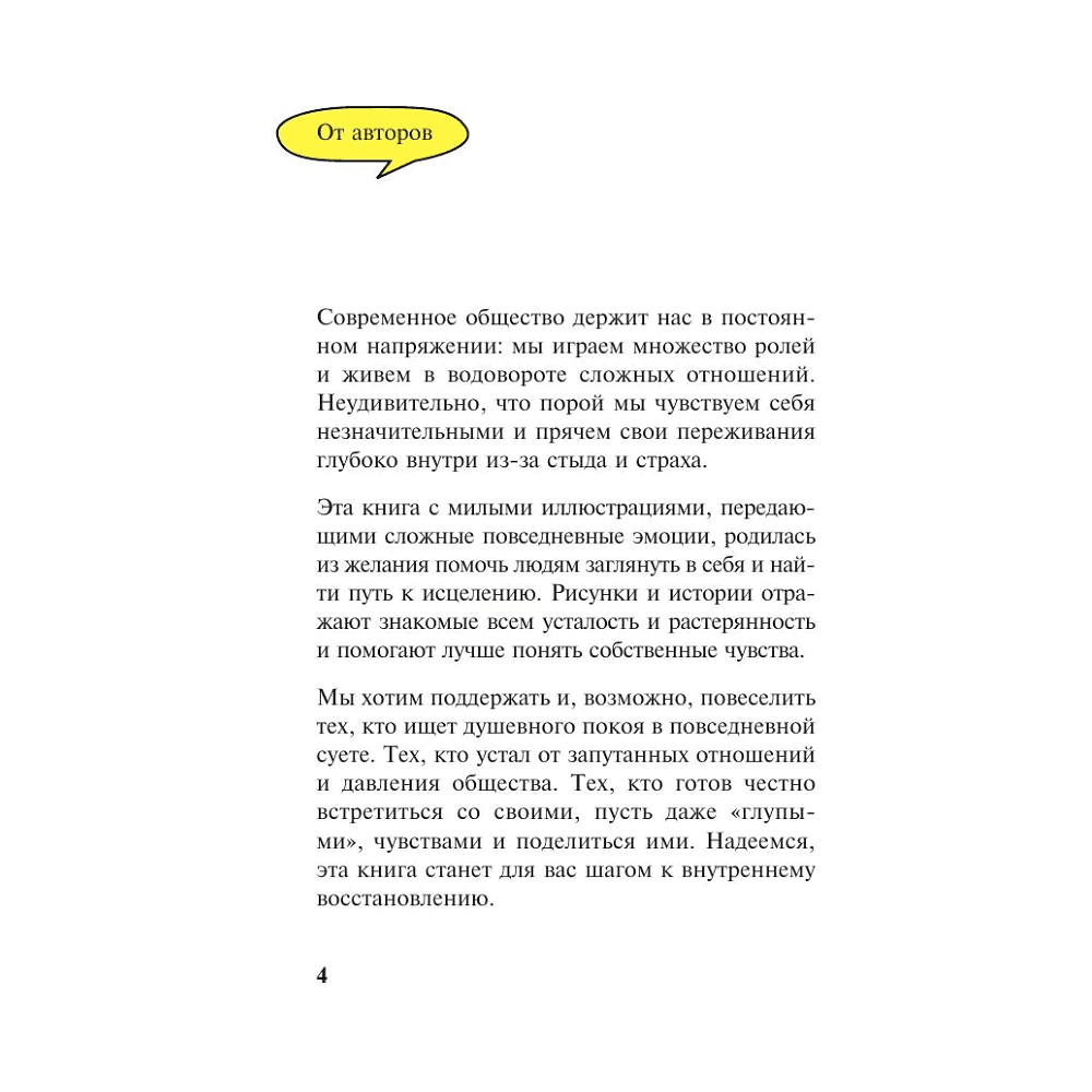 Книга "Тяжело, но мы прорвемся! Комикс для повышения самооценки", ARTZZIL - 5