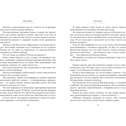 Книга "Моя жизнь", Марк Шагал - 6
