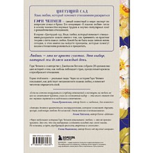 Книга "Любовь - это выбор. Пять языков любви в действии", Гэри Чепмен, Джеймс Стюарт Белл