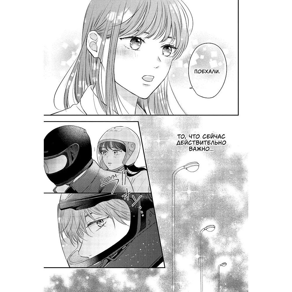 Книга "Проще говоря, это любовь. Том 1", Fujimomo - 5