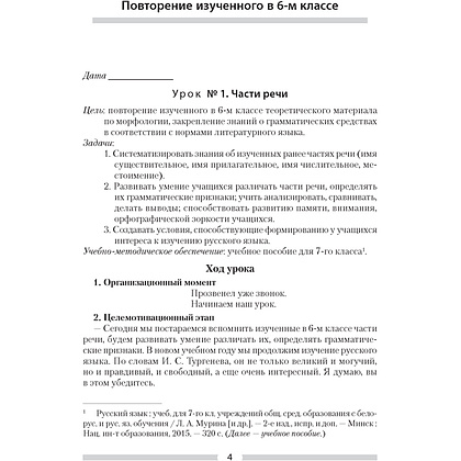 Русский язык. 7 класс. План-конспект уроков, Шкабара Л.Н. - 2