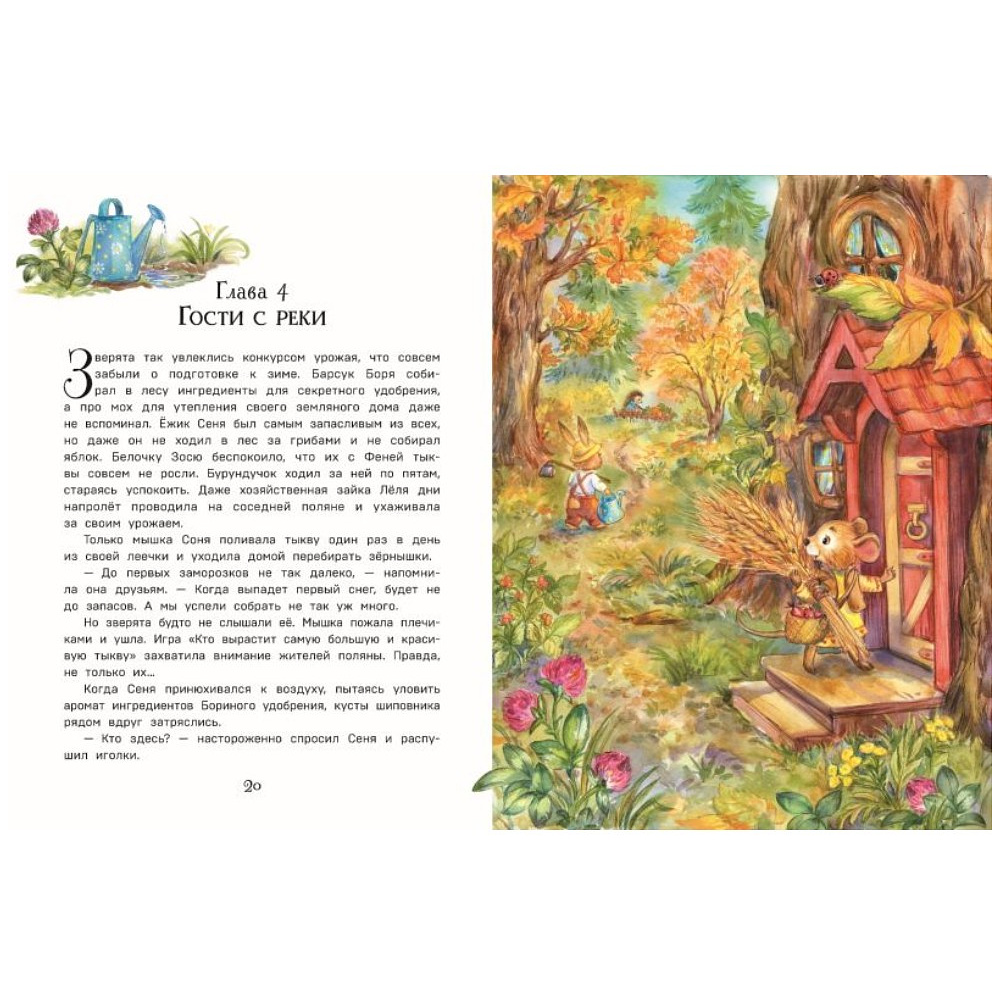 Книга "Верхом на тыкве на конкурс урожая", Вероника Медведева - 7