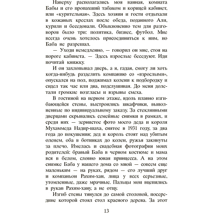 Книга "Бегущий за ветром", Халед Хоссейни - 6