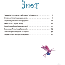 Книга "Сем ружаў", Надзея Ясмінская