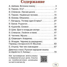 Обучение грамоте. 1 класс. Внеклассное чтение. Хрестоматия, Тиринова О.И.