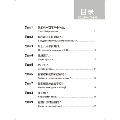 Книга "Стандартный курс YCT. Рабочая тетрадь 4", Cу Инся, Се Хун - 3