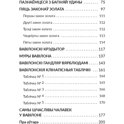 Книга "Самы багаты чалавек у Вавілоне", Джордж Сэмюэл Клэйсан - 3