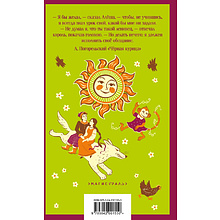 Книга "Магистраль. Дети. Чтение на лето. 4 класс"