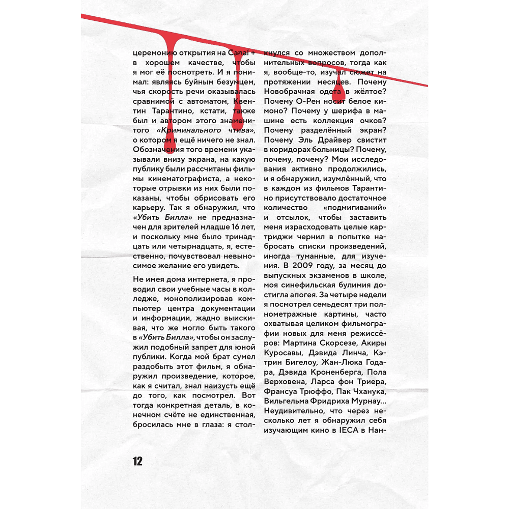 Книга "Квентин Тарантино. От синефила до режиссёра. От "Бешеных псов" до "Однажды в... Голливуде", закрашенный обрез, Гийом Лабрюд - 11
