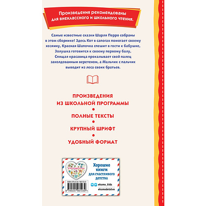 Книга "Книги для внеклассного чтения. Кот в сапогах. Сказки (ил. А. Власовой)", Шарль Перро - 2