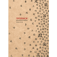 Пропись 