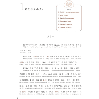 Книга "Reading China. Мир вокруг нас. Уровень 1" - 6