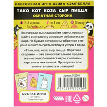 Игра настольная "Тако, кот, коза, сыр, пицца. Обратная сторона (2025)"