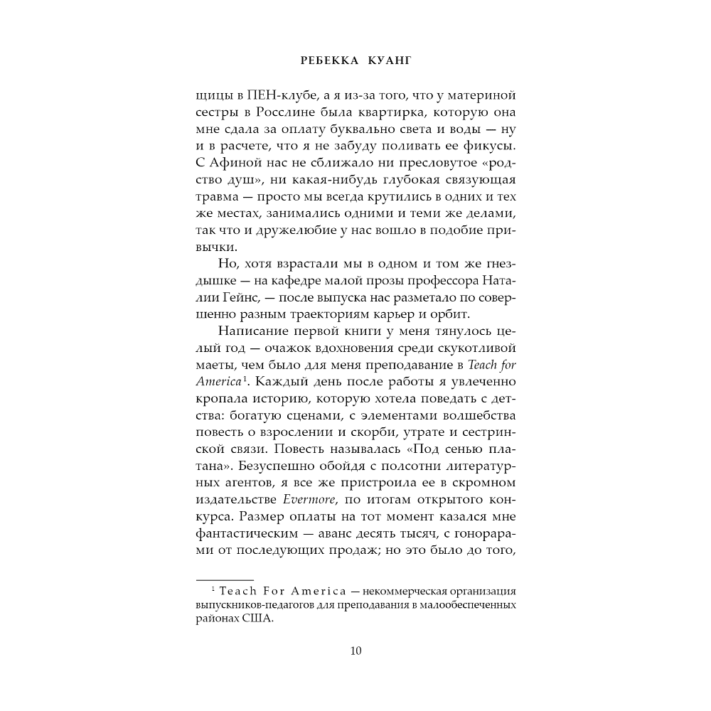 Книга "Йеллоуфейс", Ребекка Куанг - 5