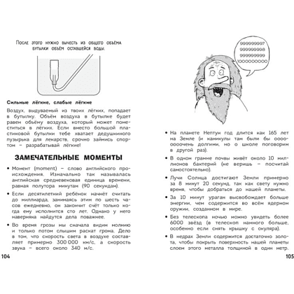 Книга "Наука в шутку и всерьёз. Увлекательная физика" - 7