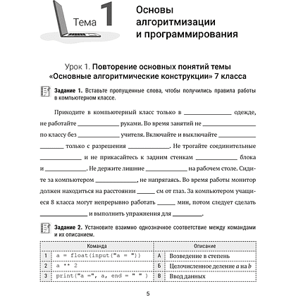 Информатика. 8 класс. Рабочая тетрадь, Овчинникова Л. Г., Пузиновская С. Г. - 2