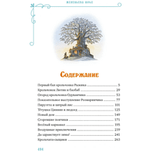 Книга "Все-все-все кроличьи истории", Женевьева Юрье