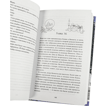 Книга "Елочная ферма «Аромат зимы»" (#3), Лори Гилмор - 4