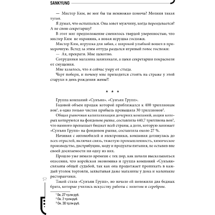 Книга "Младший сын семьи чеболя. Новелла. Том 1", Sankyung - 16