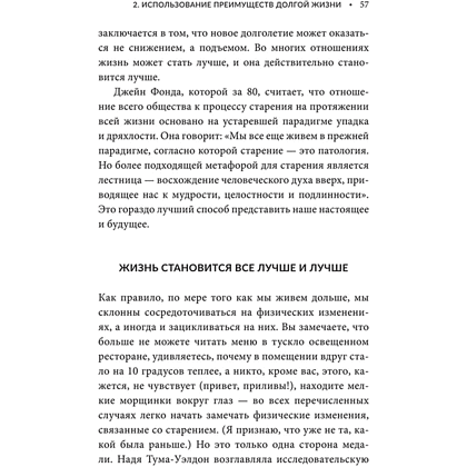 Книга "Энергия молодости. Как жить долго и с удовольствием: Руководство для женщин по физическому и менталь", Мэдди Дихтвальд, Кейт Хэнли - 8