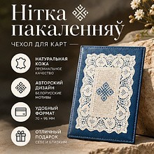 Чехол для карт "Нiтка пакаленняў", натуральная кожа, разноцветный