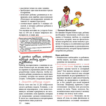 Книга "Мой маленький блокнот занятий. Монтессори", Дэклеб Н., Дэклеб С. - 7