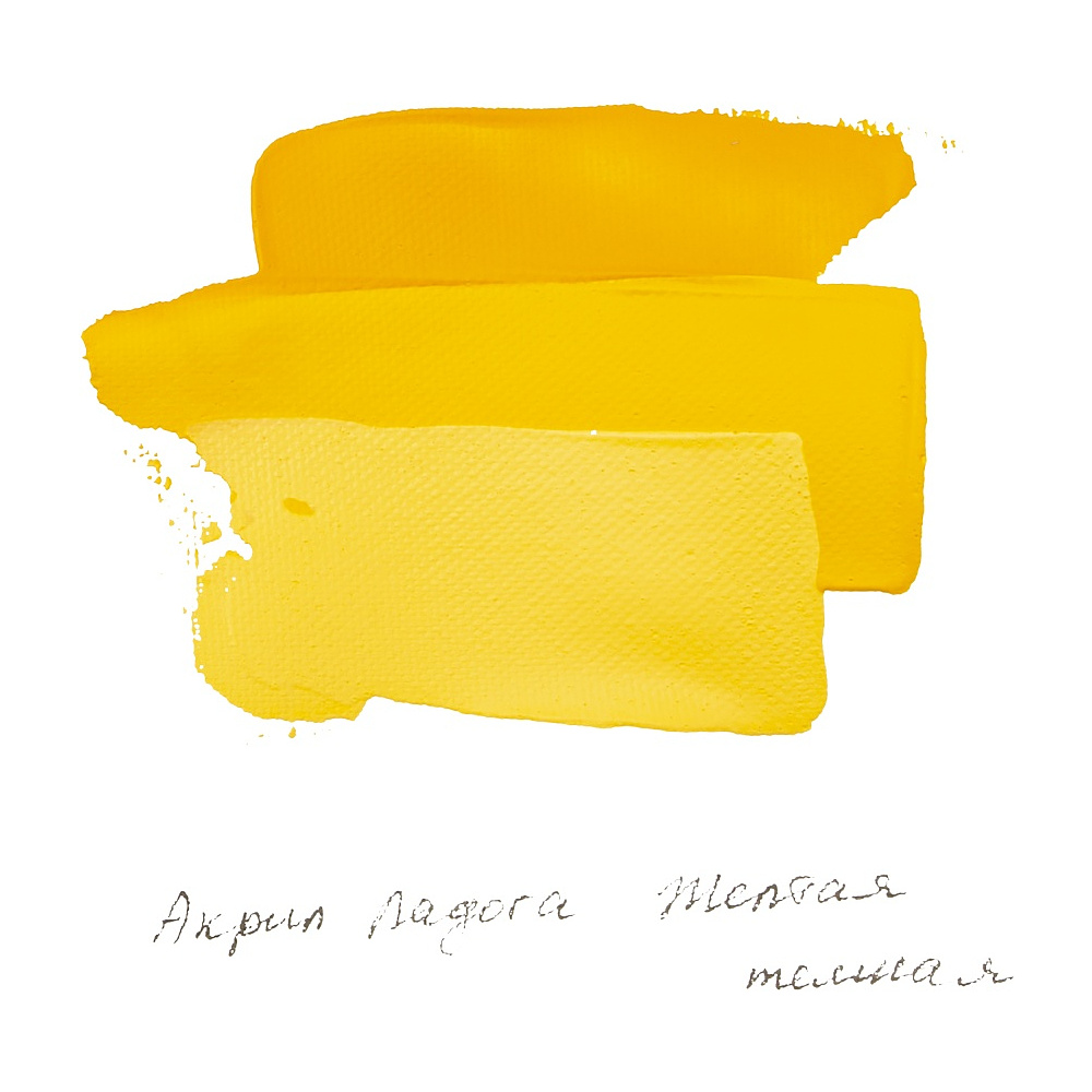 Краски акриловые "Ладога", 221 желтая темная, 46 мл., туба - 3 Краски акриловые "Ладога", 221 желтая темная, 46 мл., туба - 3